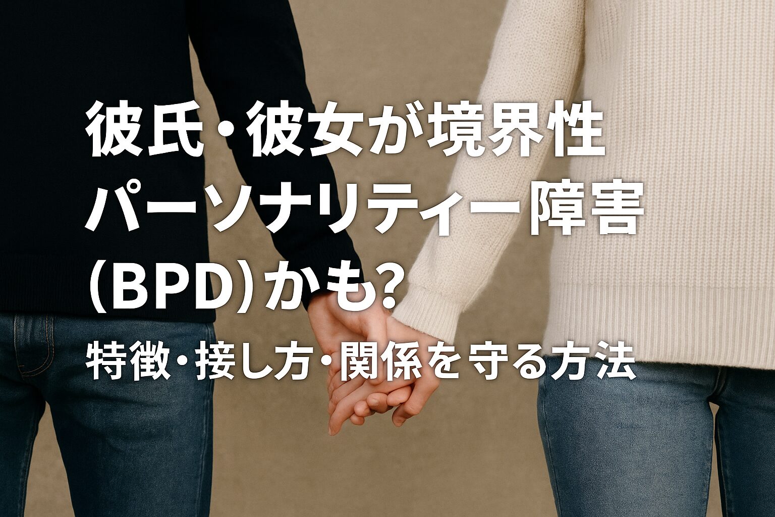could-your-partner-have-bpd